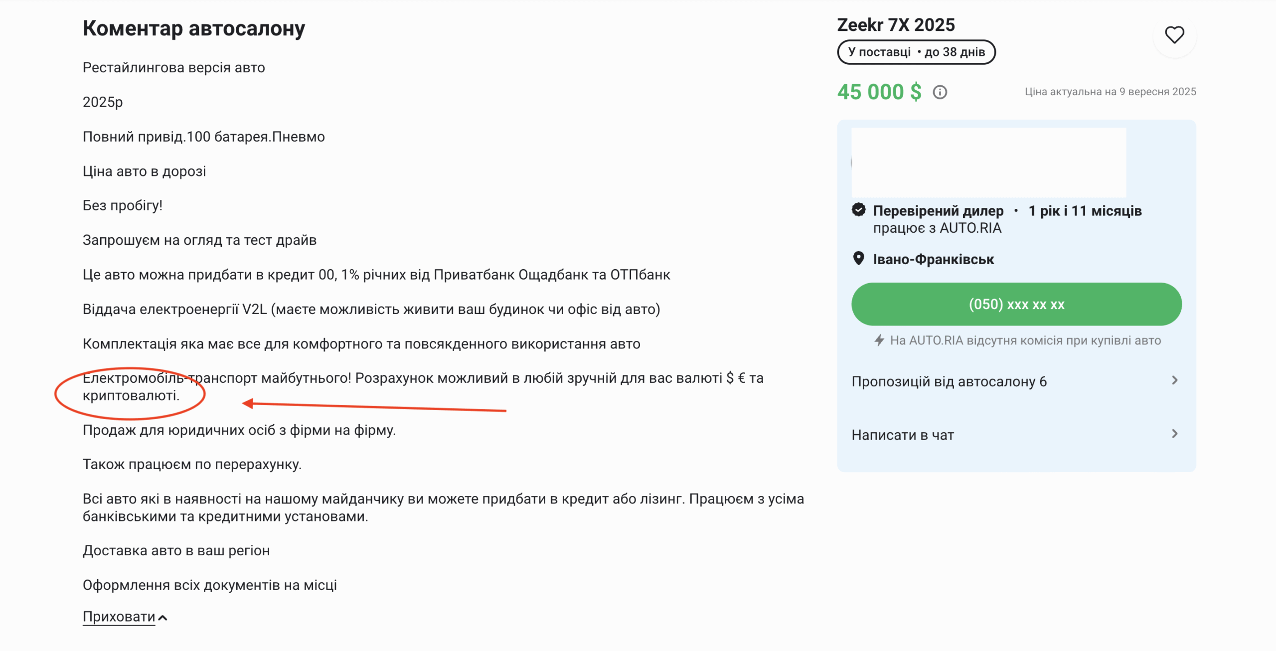 продаж авто за криптовалюту